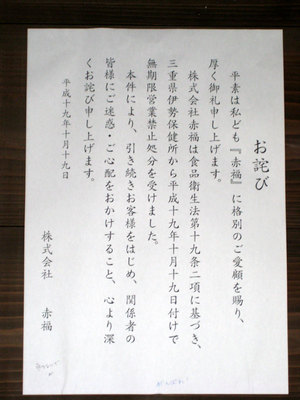 ise_akafuku_kami.jpg